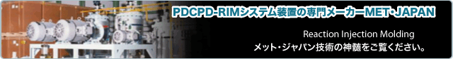 PDCPD-RIM�V�X�e�����u�̐�僁�[�J�[MET�EJAPAN